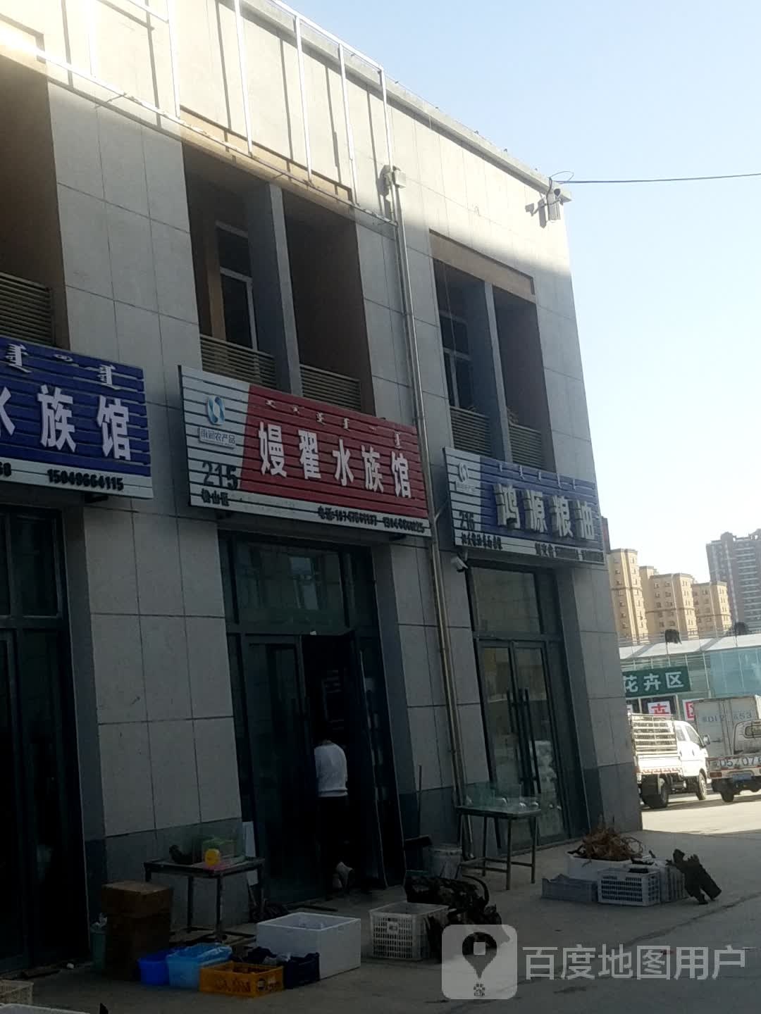 嫚翟观商鱼馆