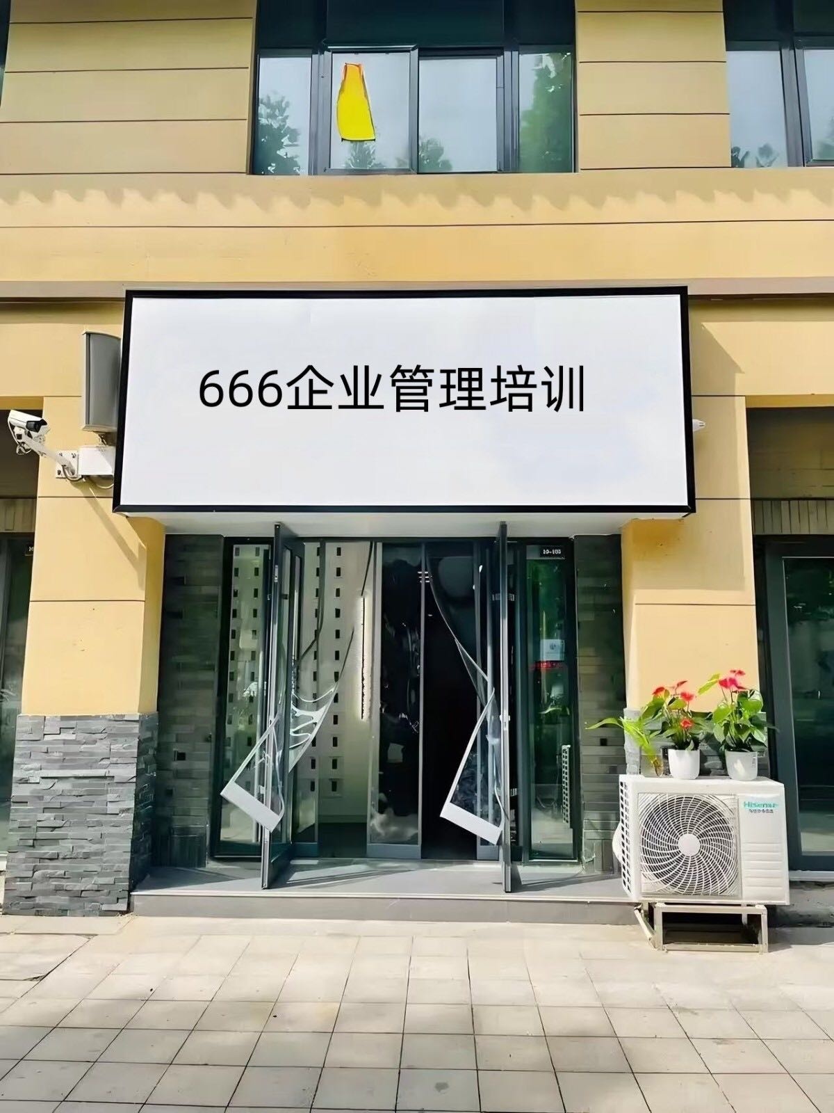 666企业管理培训