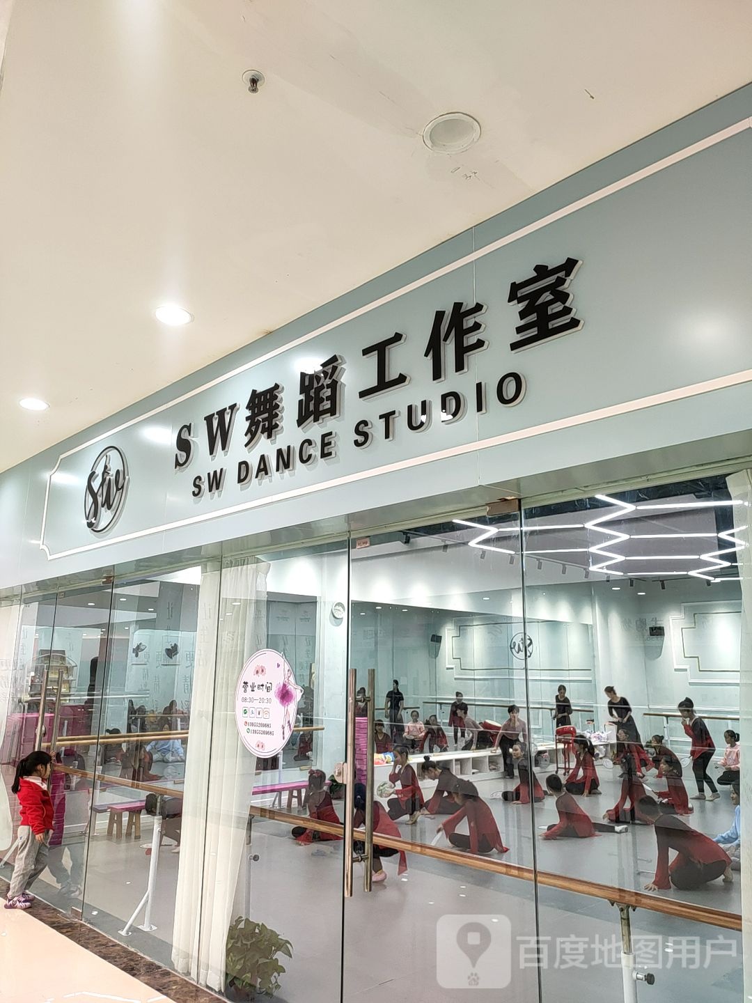 SW舞蹈工作室(百大购物中心宝龙店)