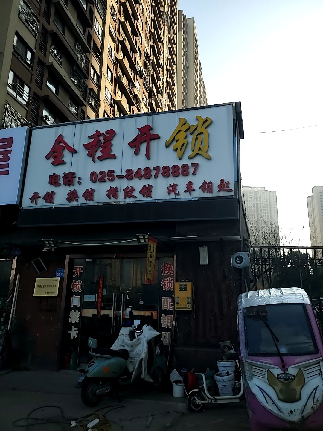 全程开锁