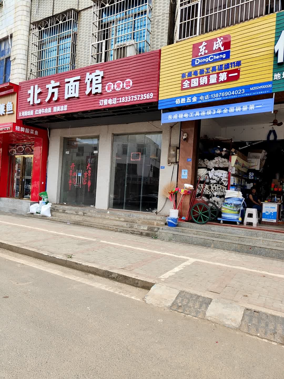 北方面馆