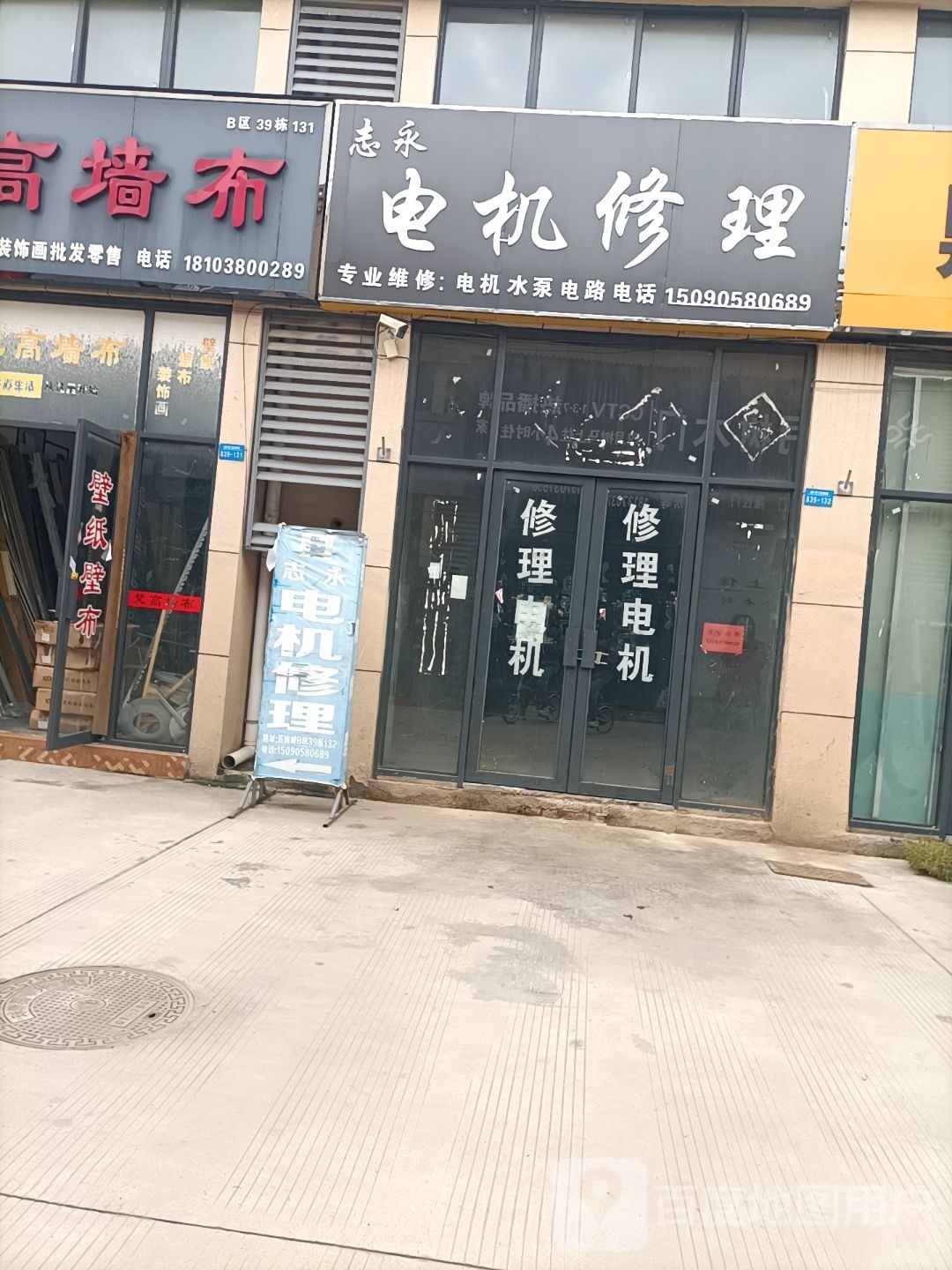 志永电机修理