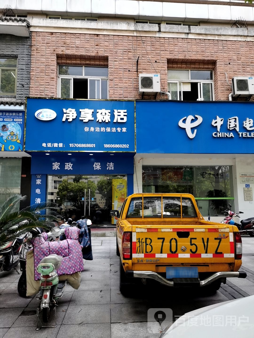 净享森活