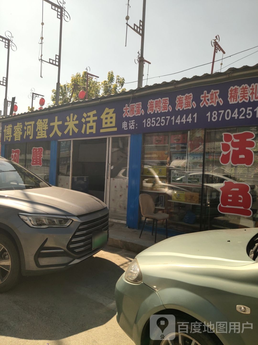 博睿河蟹大米活鱼