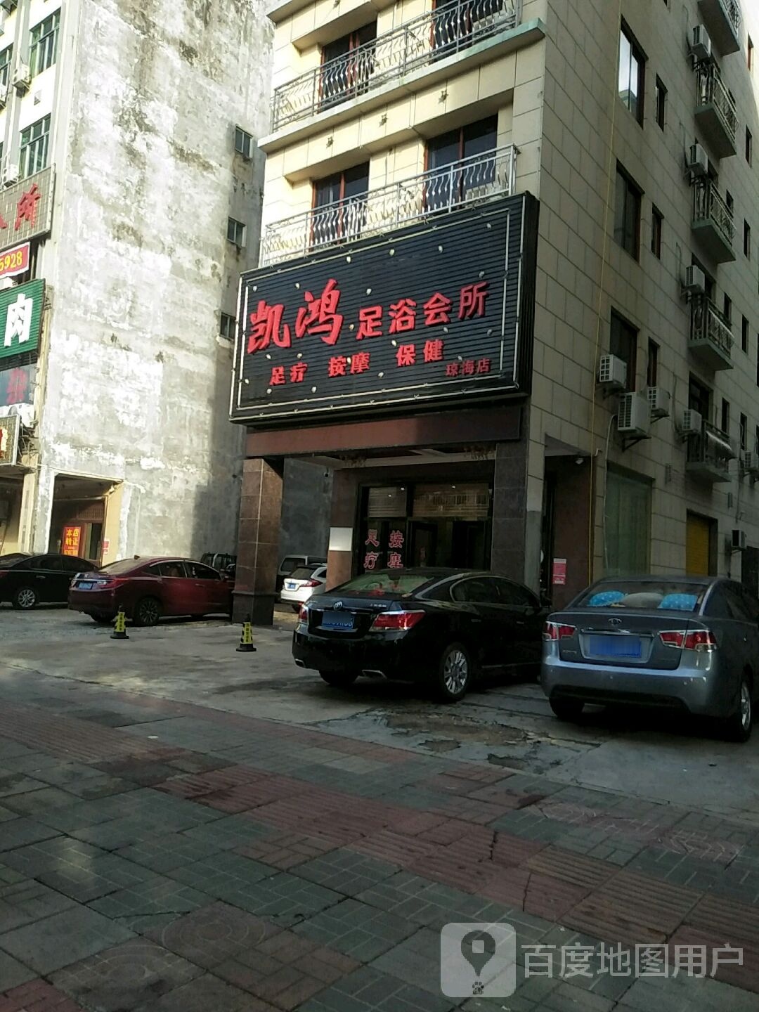 凯鸿足浴会所(琼海店)