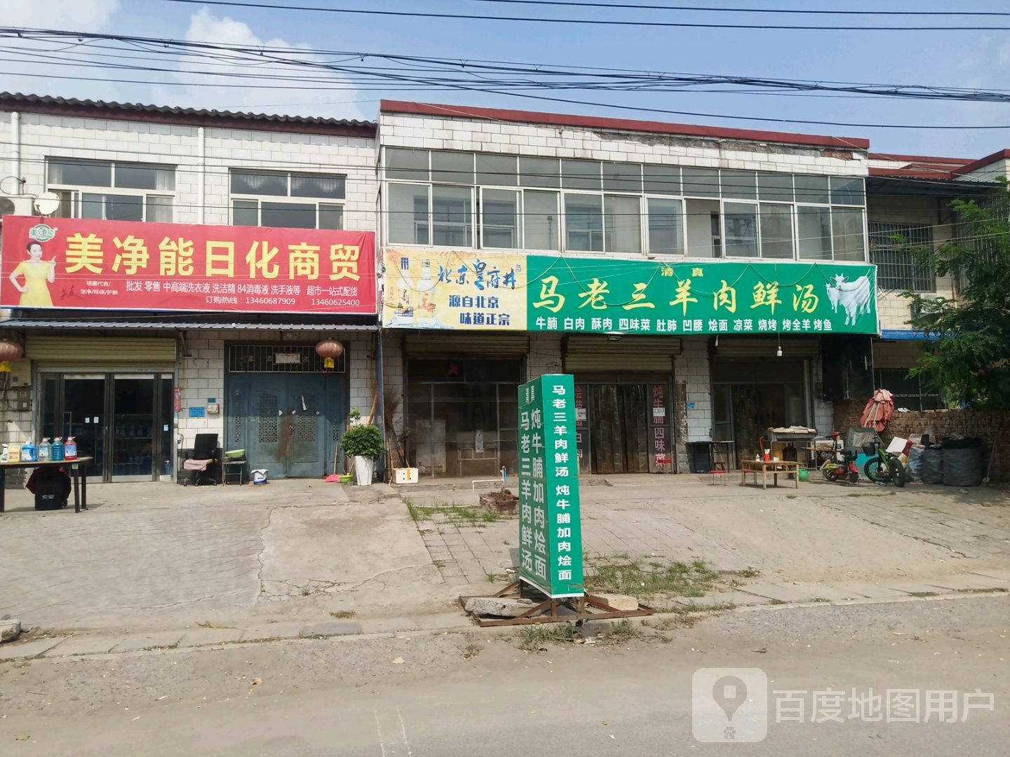 清真马老大羊肉鲜汤