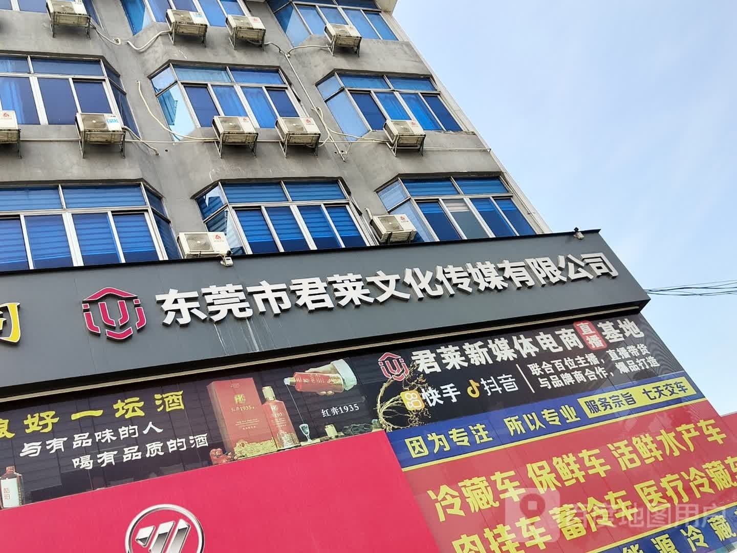 东莞市君莱文化传媒有限公司