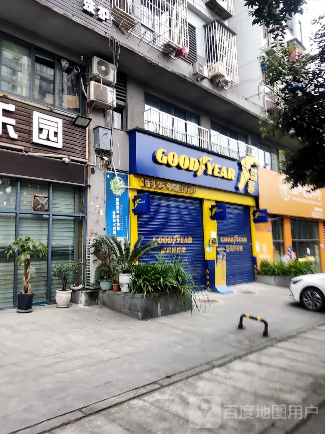 嘉华汽修服务中心
