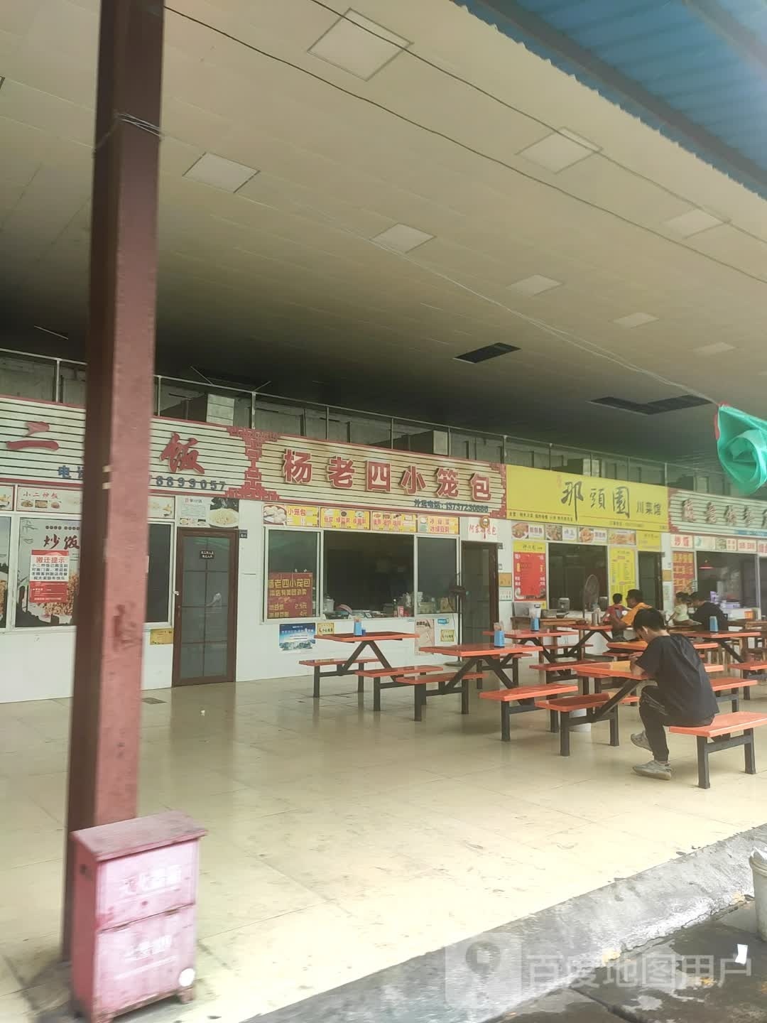 那头园湘菜馆