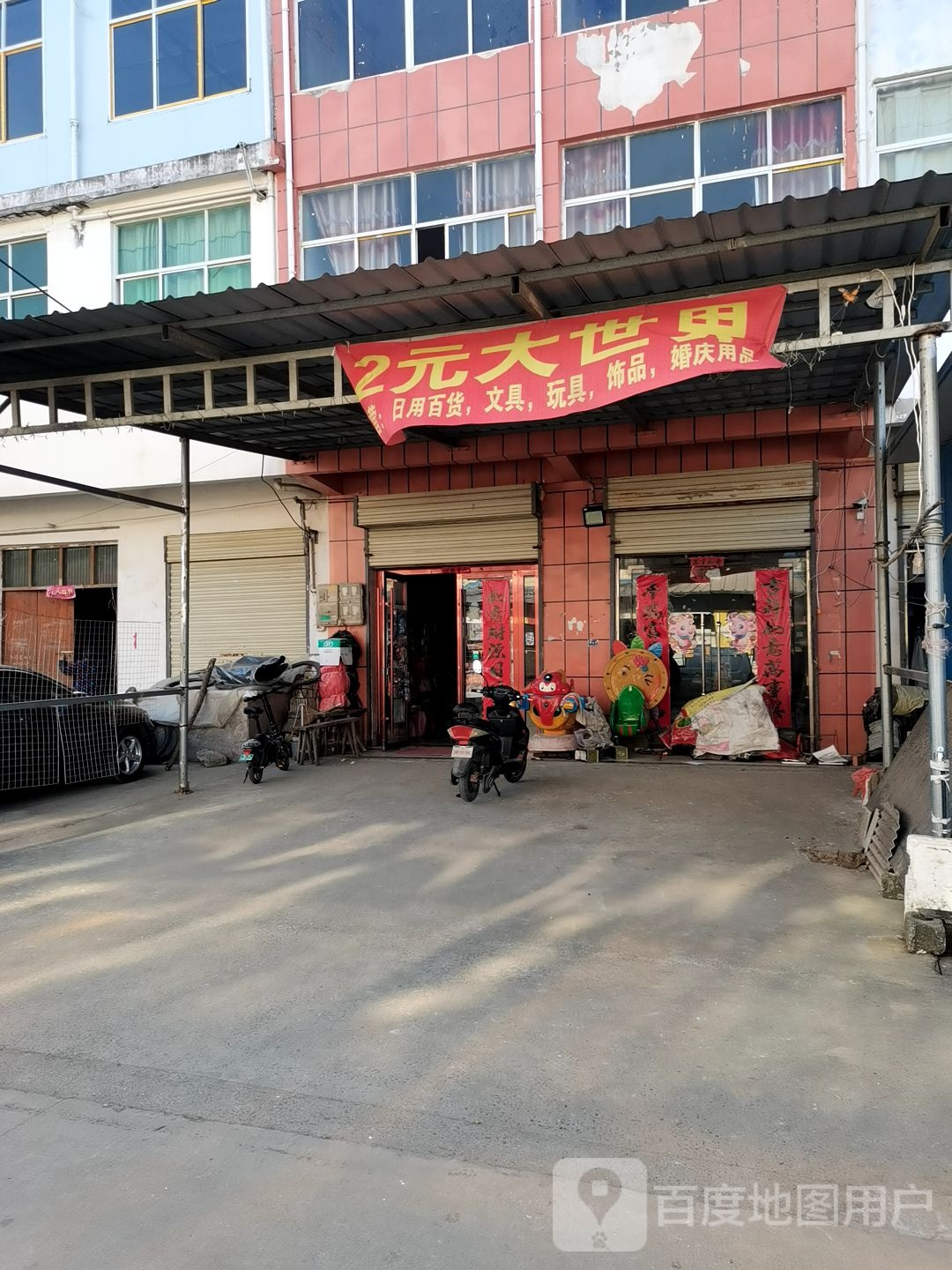 2元百货