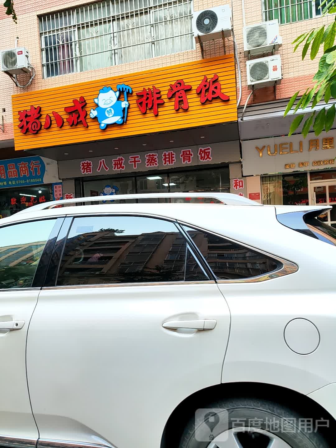 猪八戒干蒸排骨饭