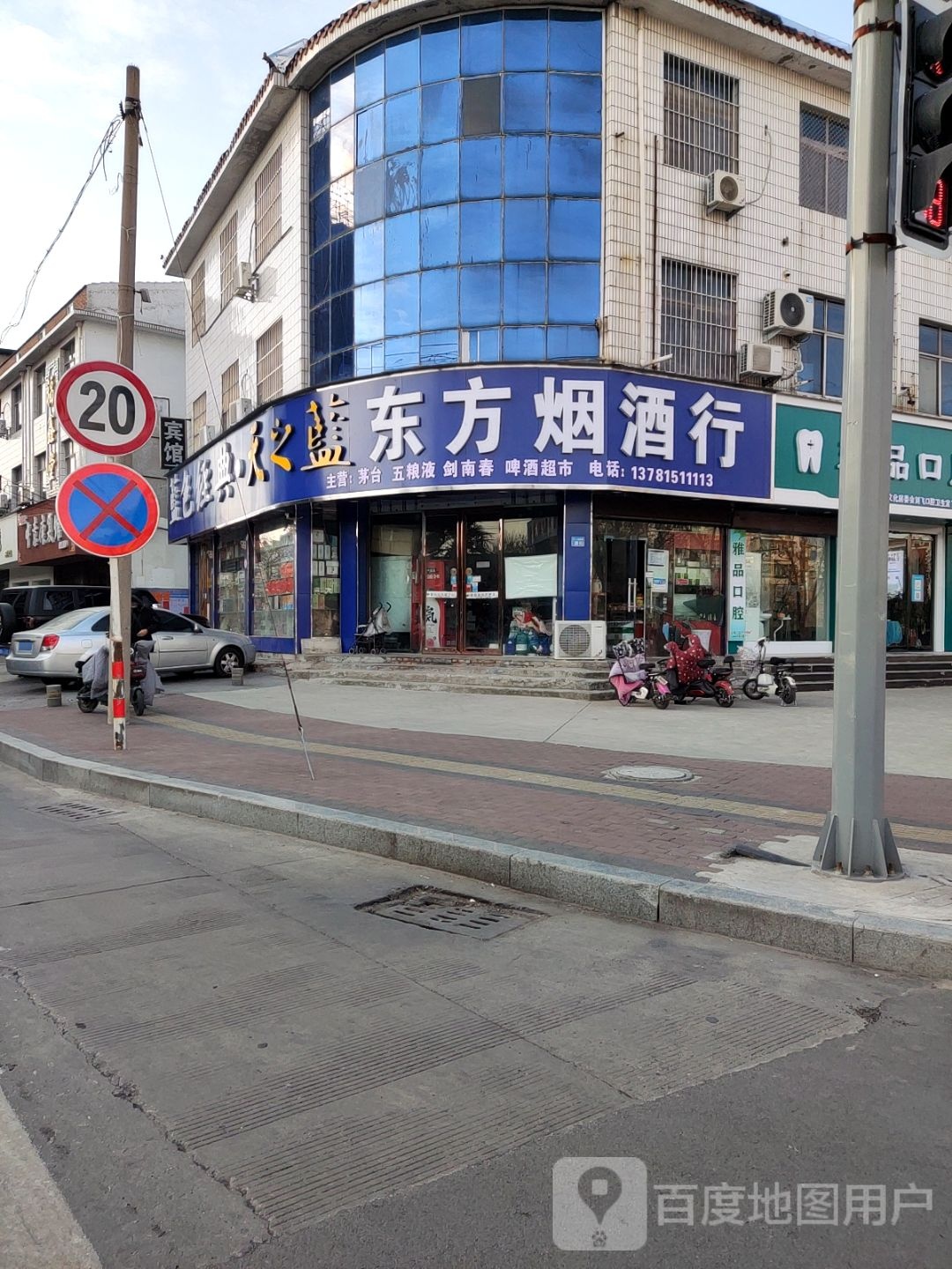 永城市东方烟酒行(文昌街店)