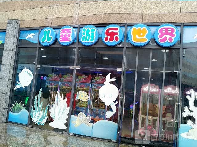 儿童游乐世界(嘉乐城店)