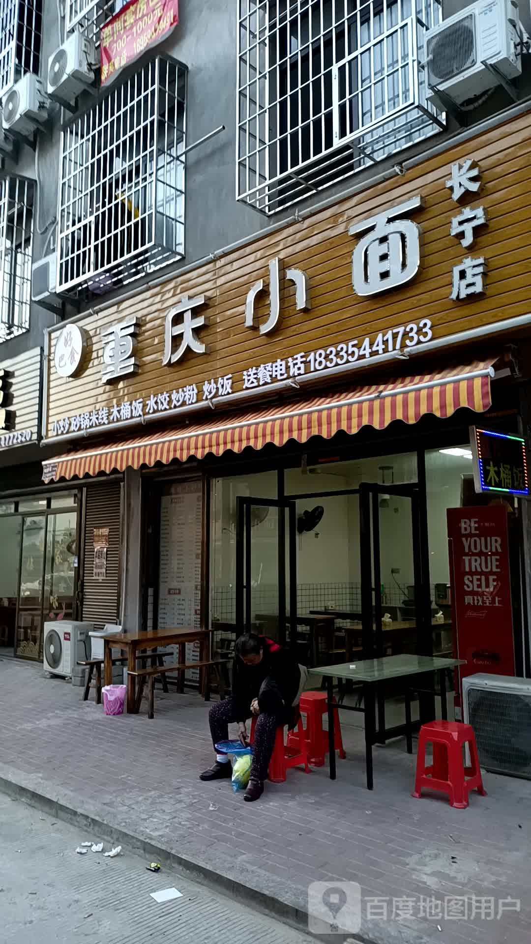 好巴食重庆小面(长宁店)