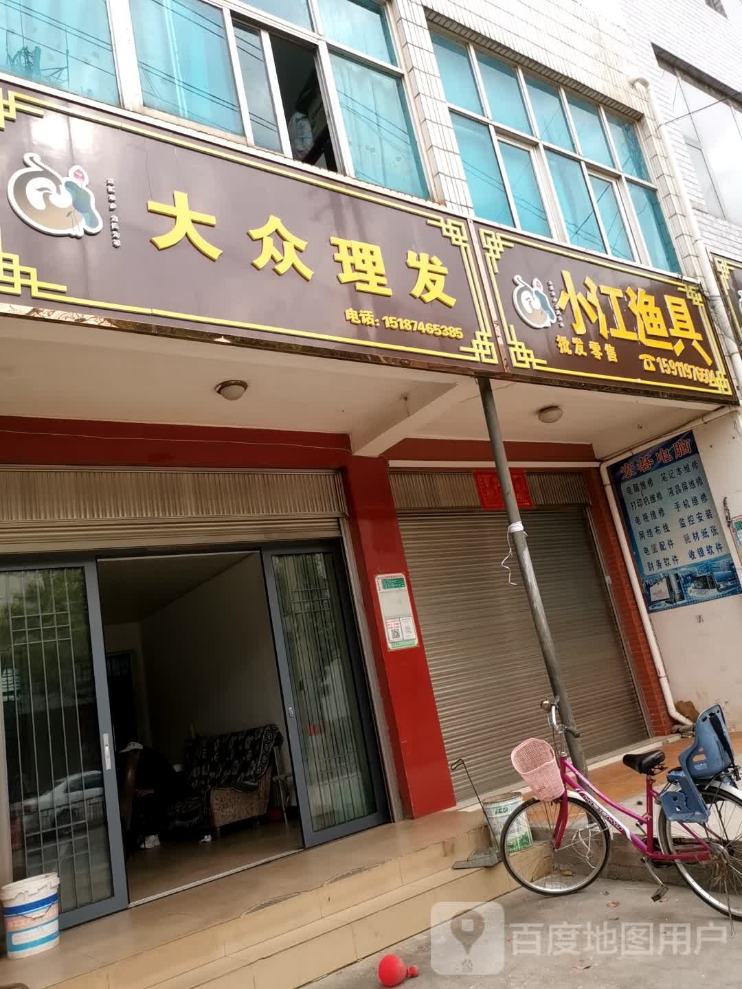 小江渔具