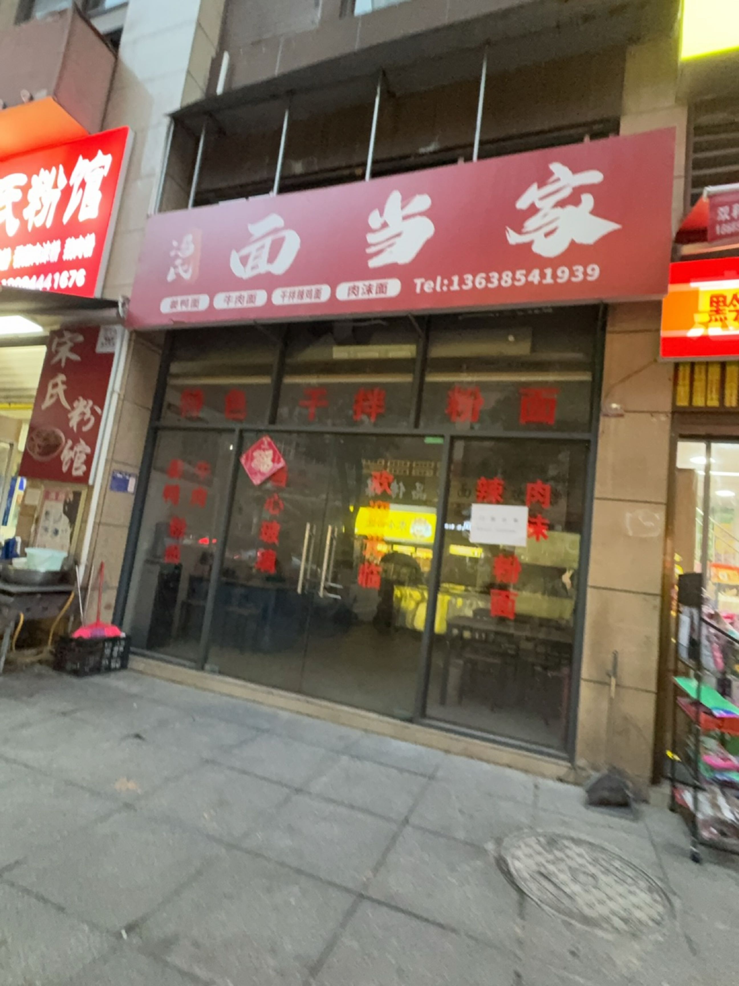 宋氏粉馆(绿城时代天街店)