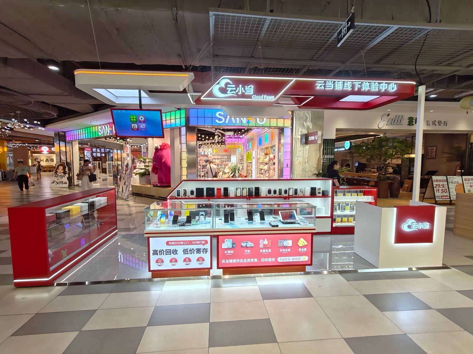 云小当寄存回收(包河万达店)