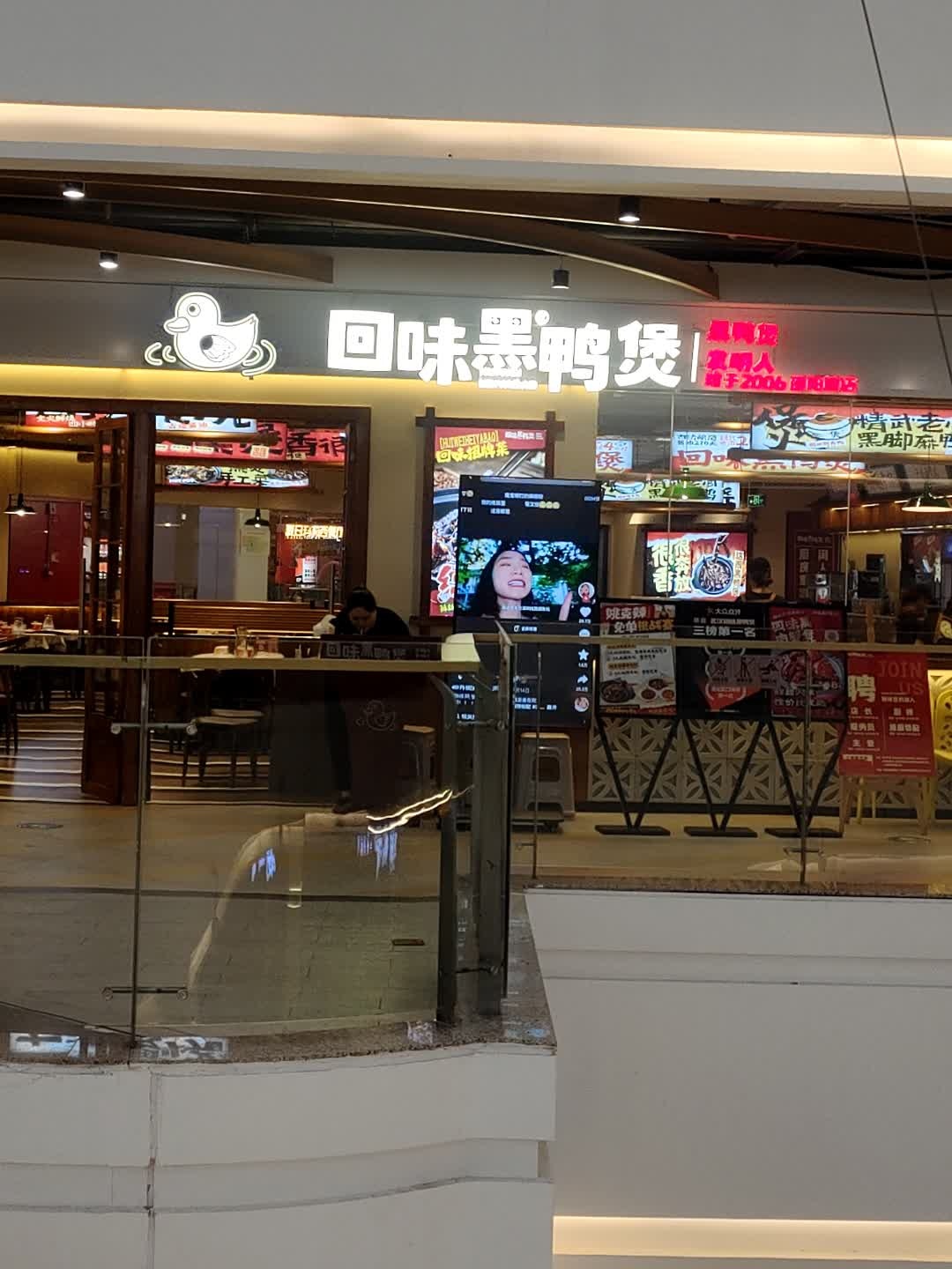 回味黑鸭煲·始于2006(邵阳宝庆东路店)