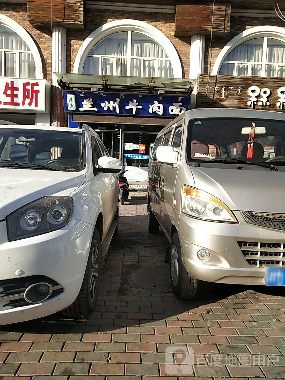 清真兰州牛肉面(五分店)
