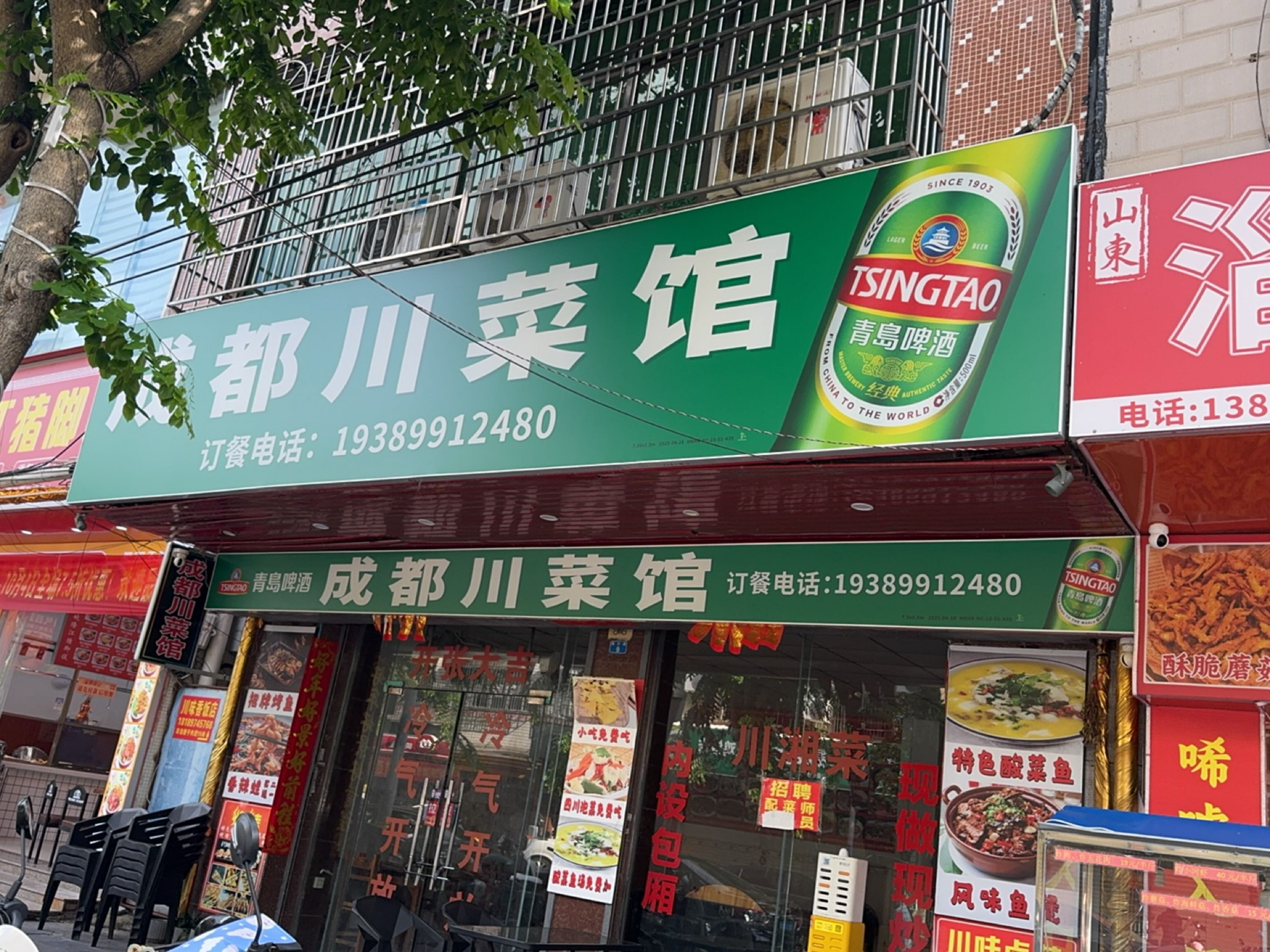 成都川菜馆(振兴路店)