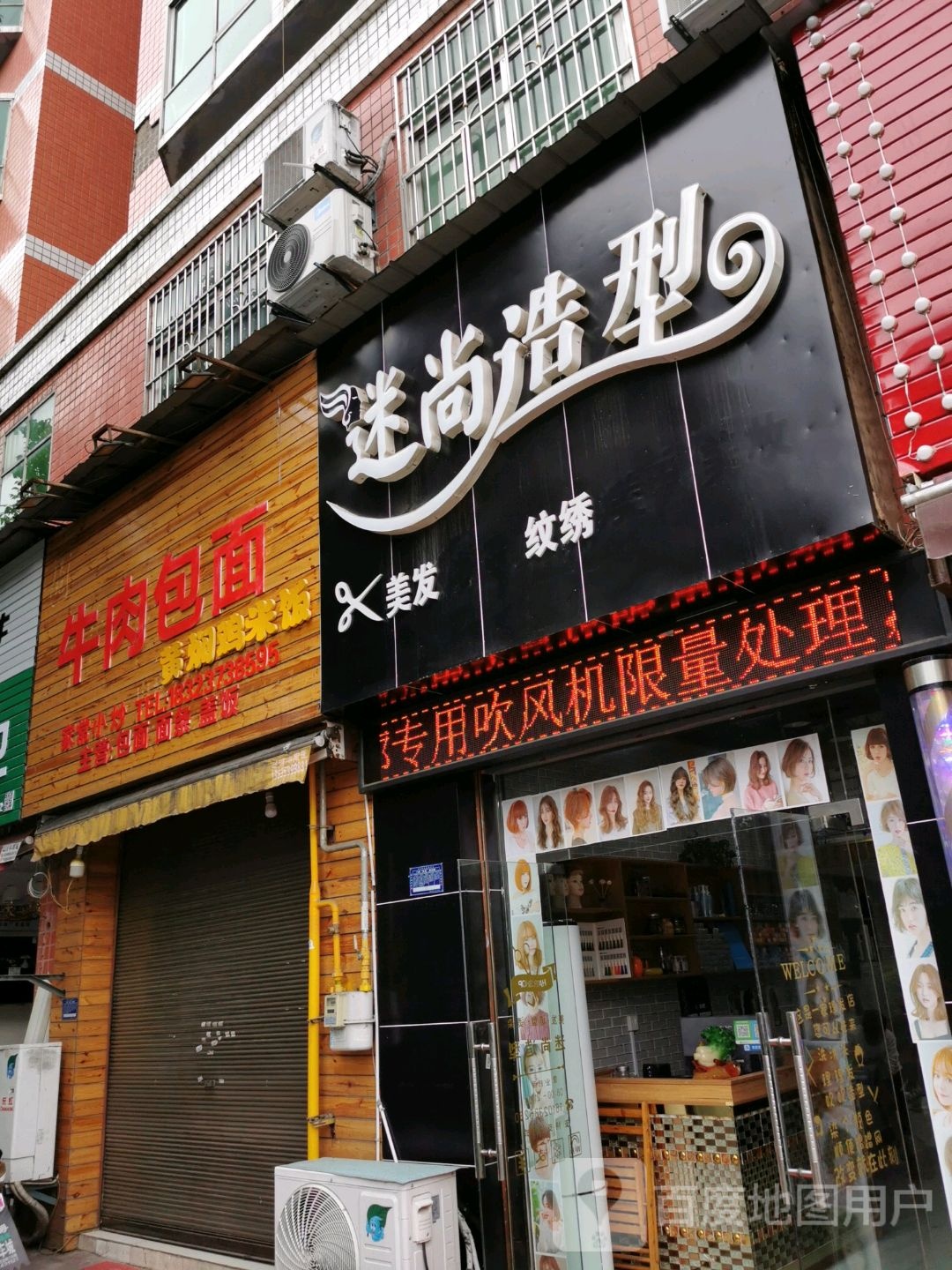 迷尚造型