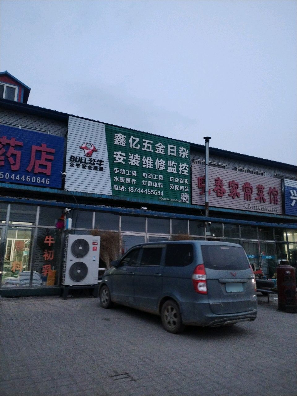 鑫亿五金日杂