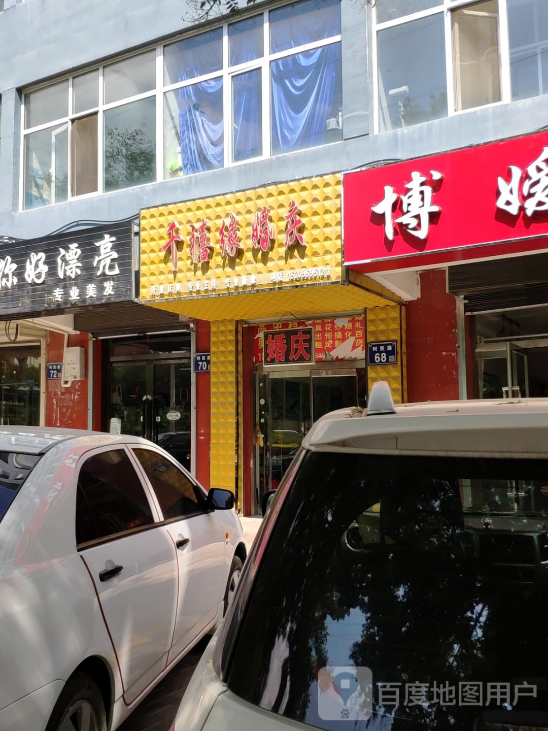 千僖缘婚庆(利民路店)