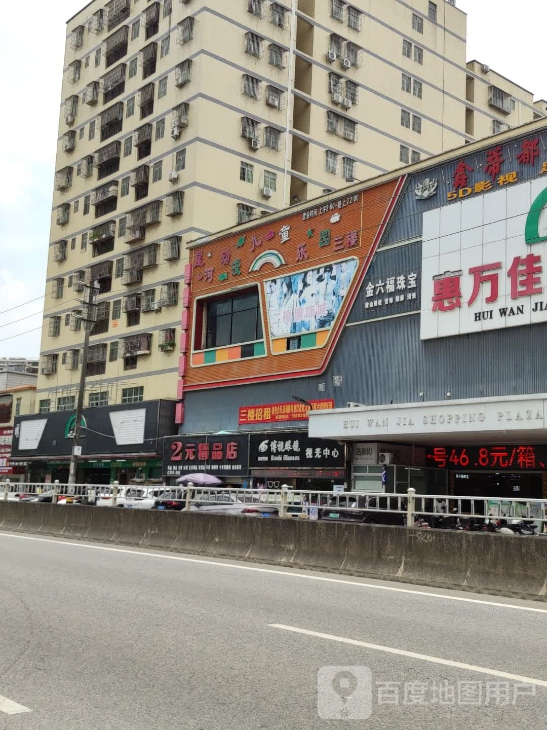 星河动漫儿童乐园
