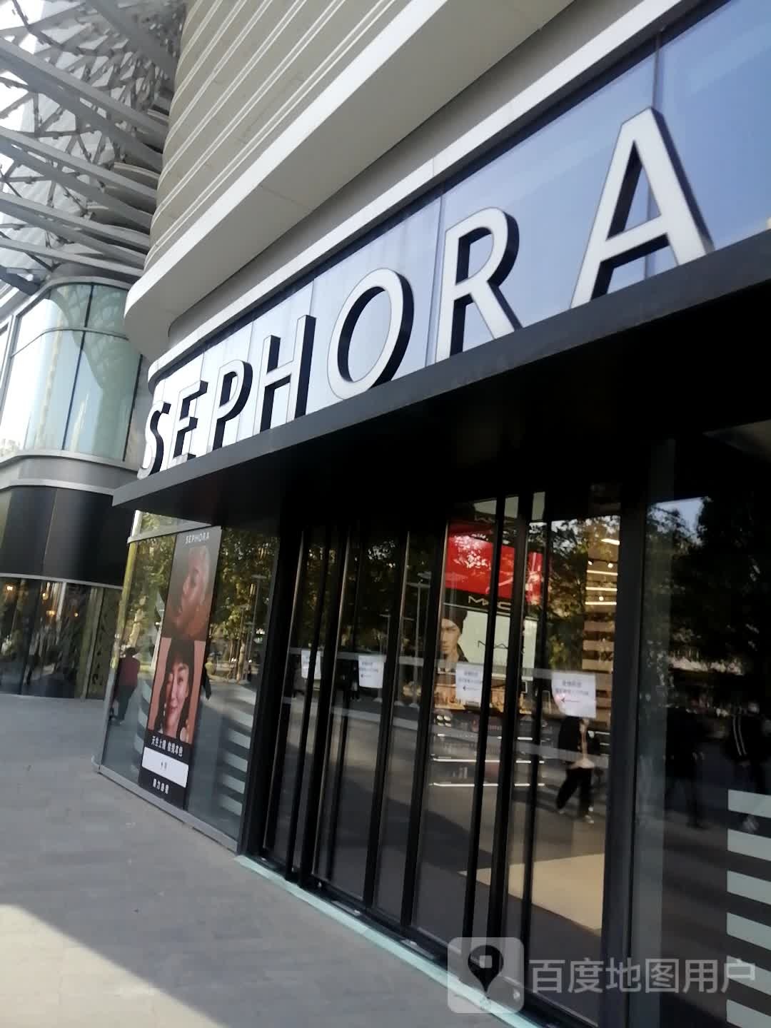 sephora(建业凯旋广场店)