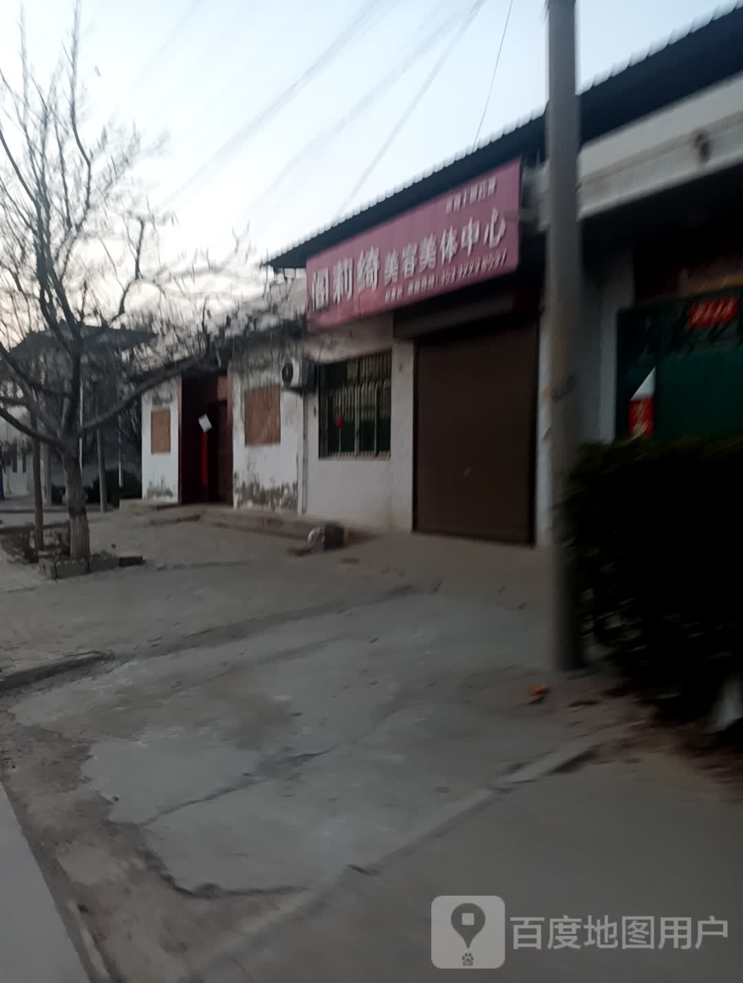 阁莉绮美容美体中新(赵渡店)