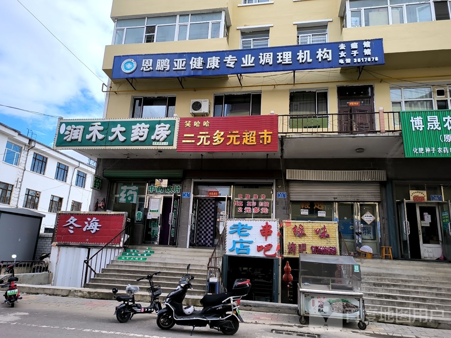 缘味烤吧