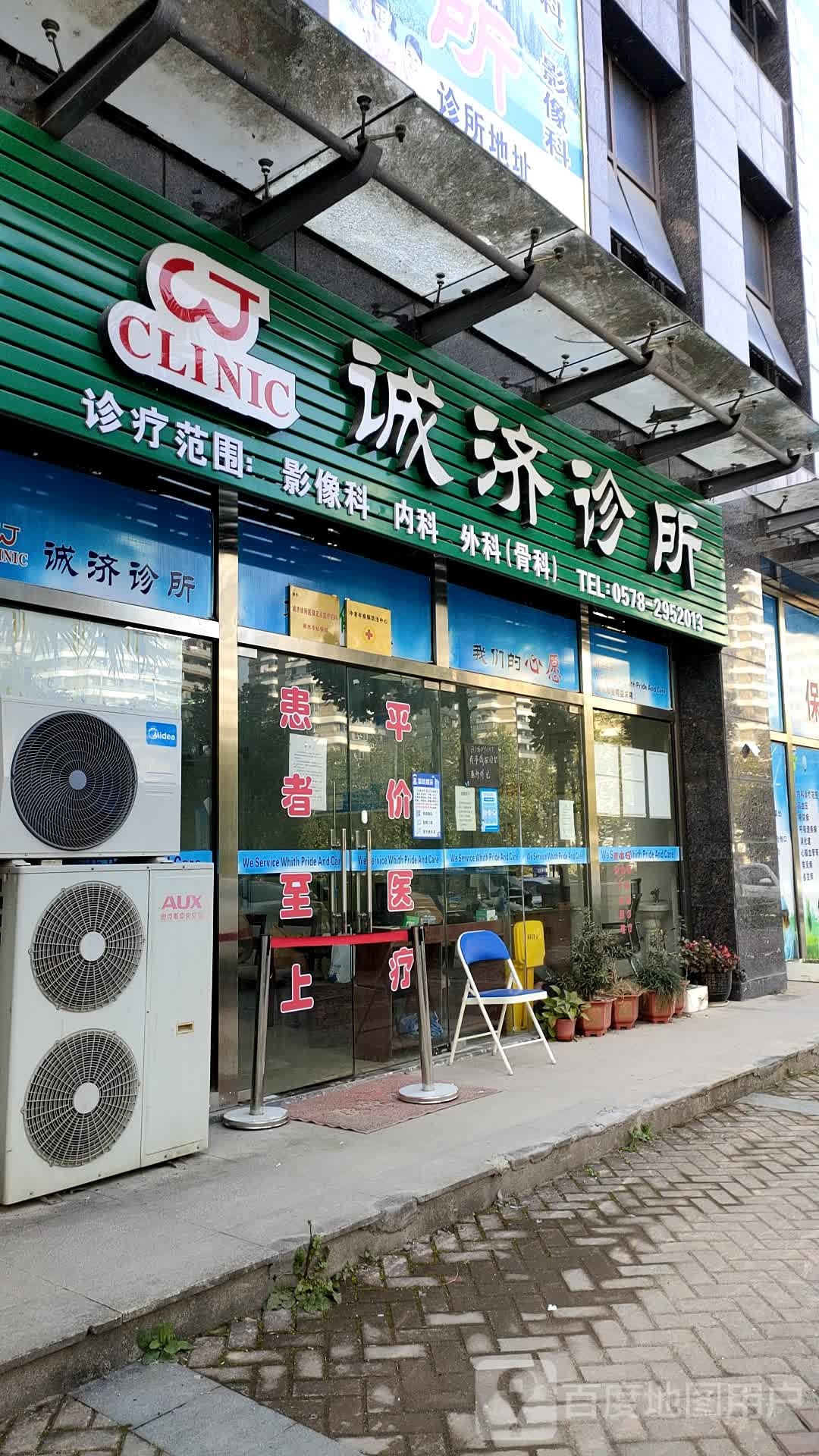 诚济诊所(绿谷大道店)