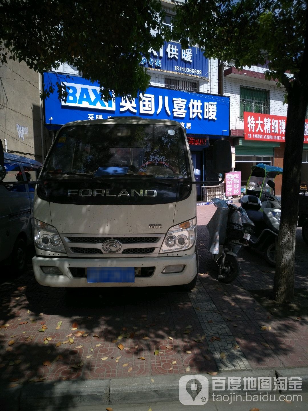 八喜壁挂炉专卖(西大街店)