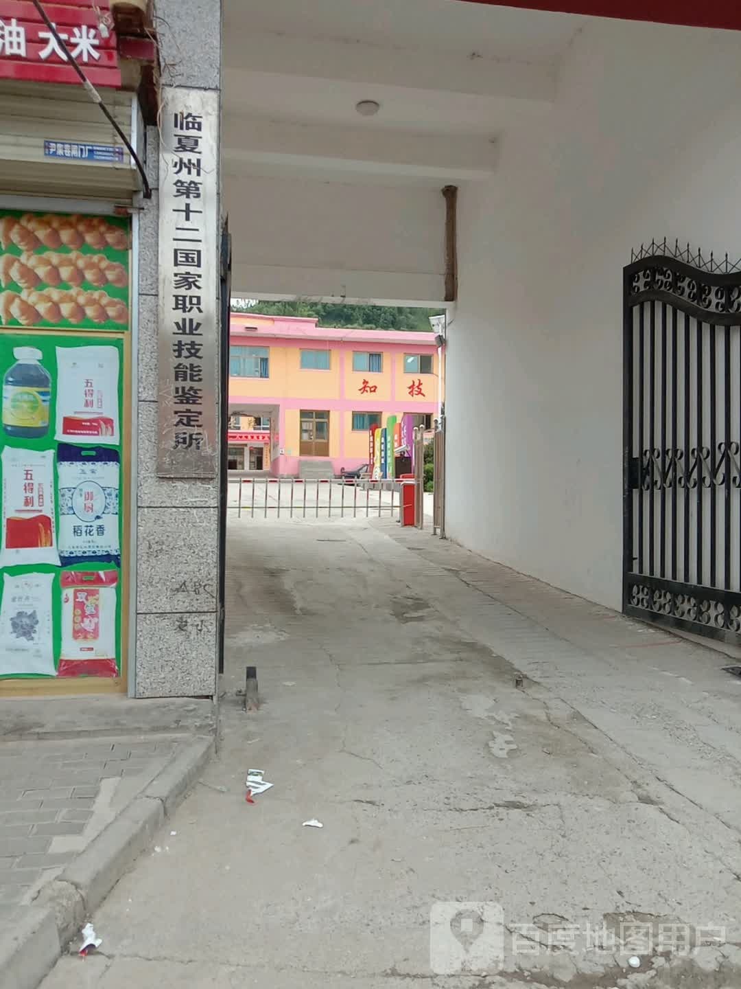 临夏州第十二国家职业技能鉴定所