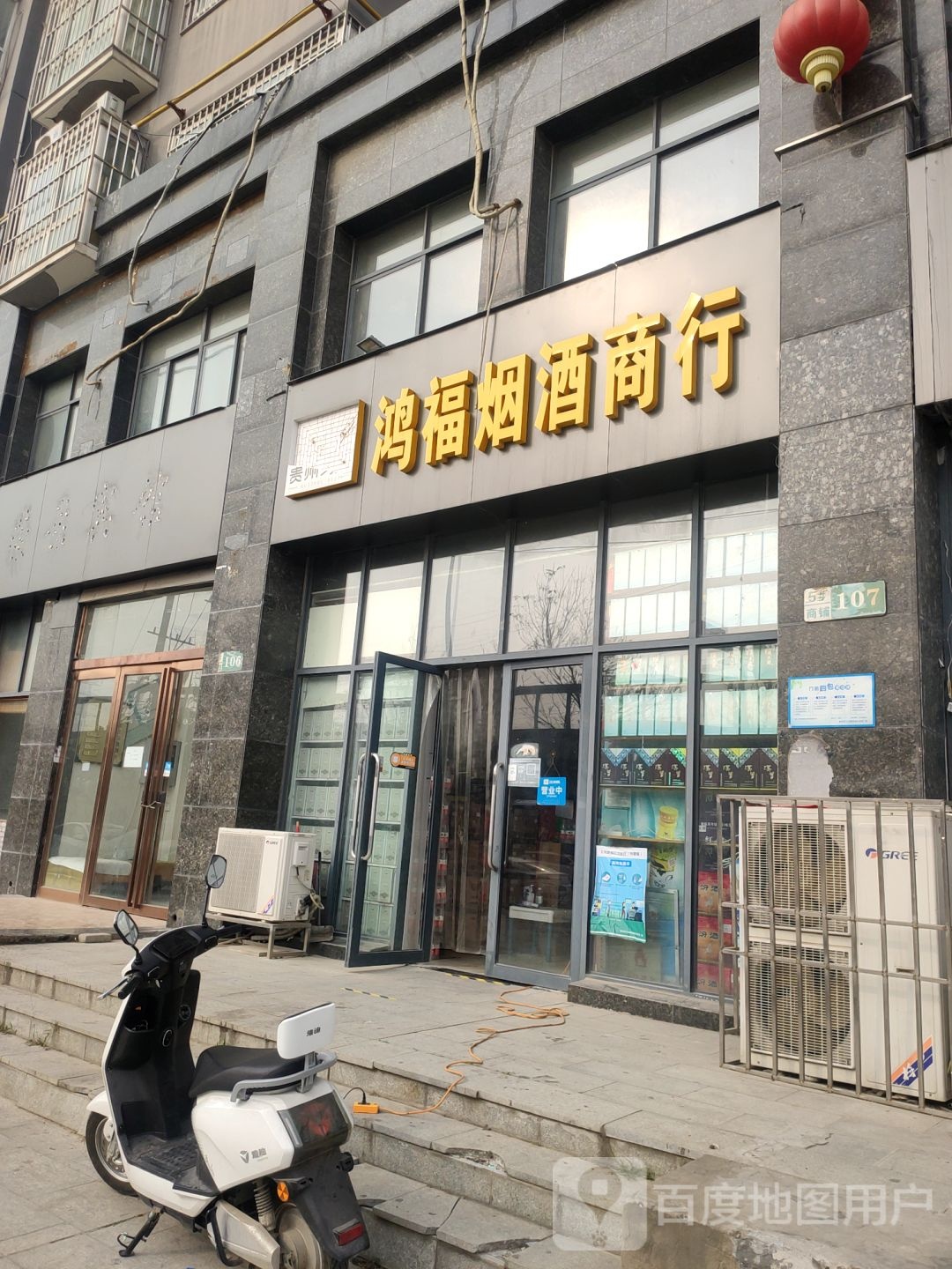 鸿福烟酒商行(珠江荣景店)