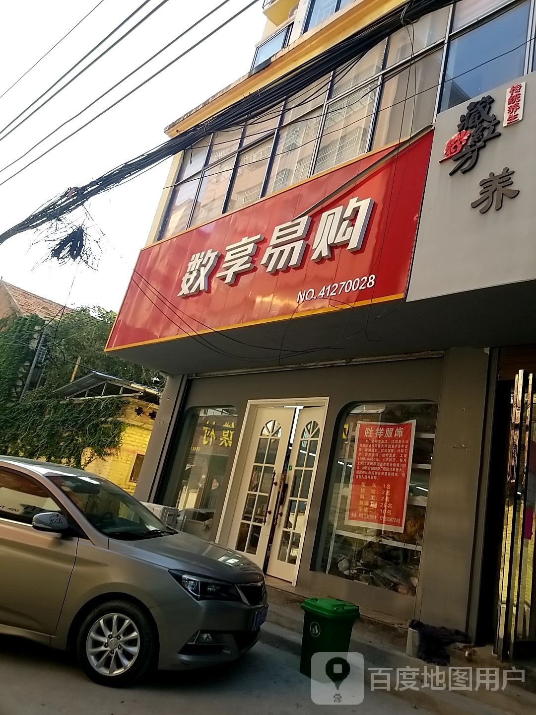 郸城县数享易购(友谊街店)