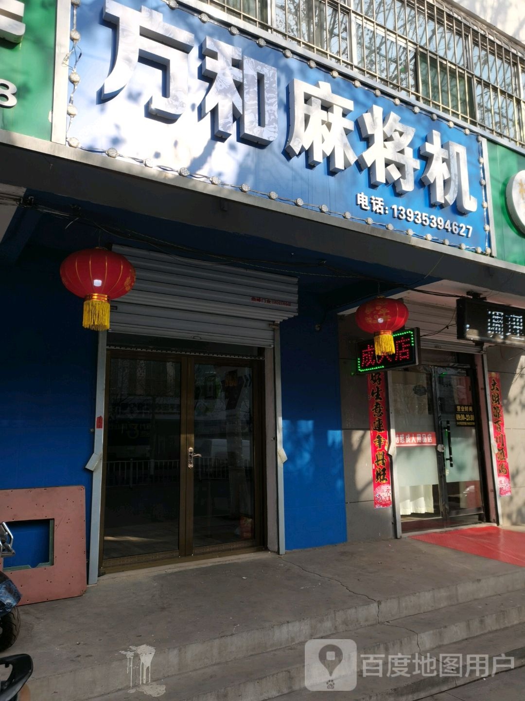方和麻将机(平阳路店)