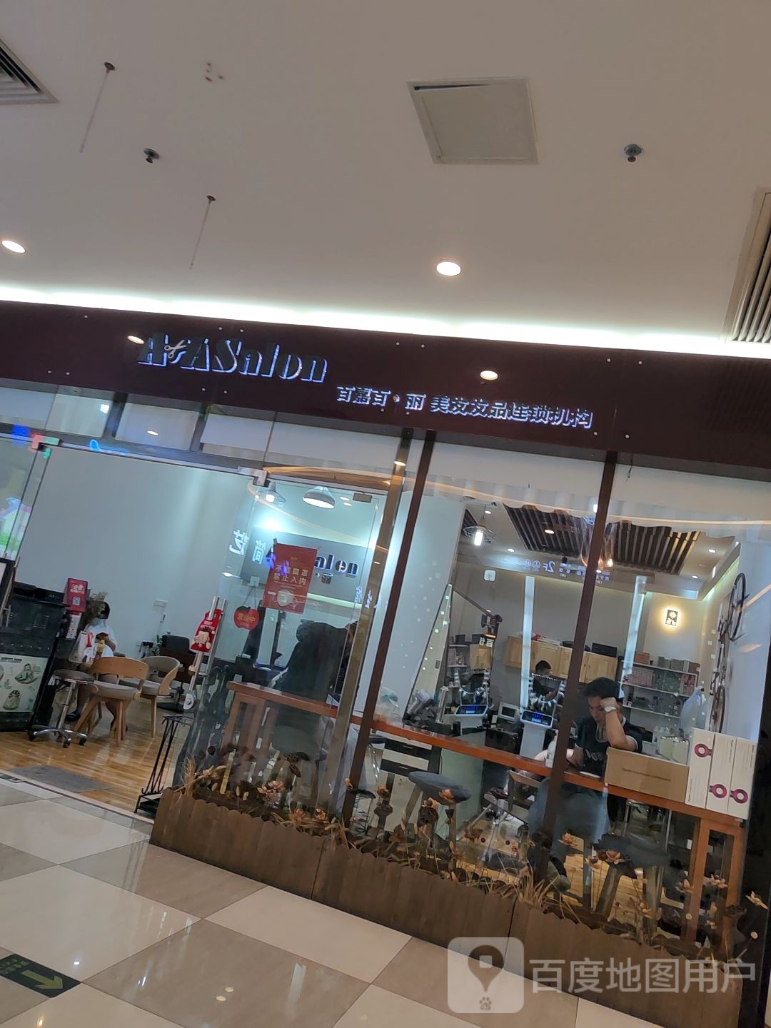 百嘉百·丽A+HAIR SALON(鸿禧店)