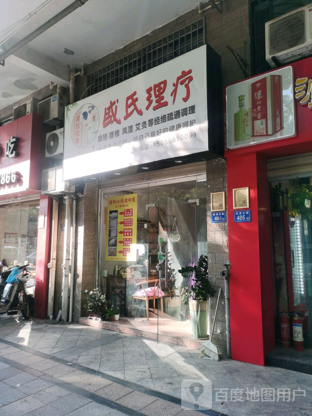 盛式理疗