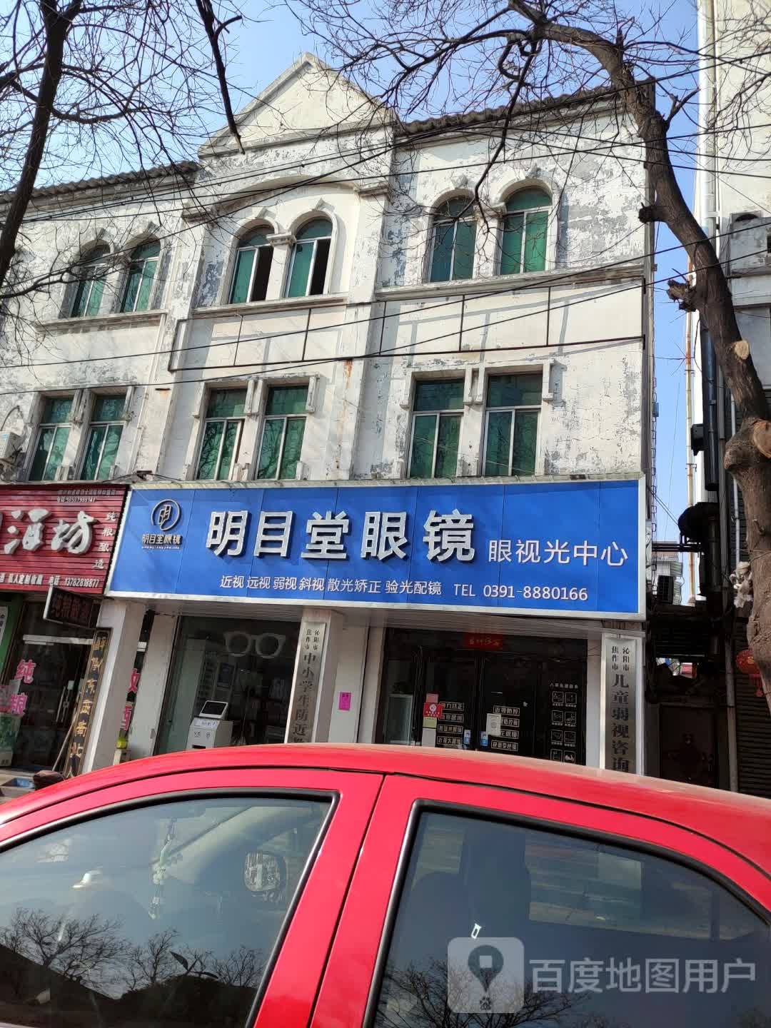 明目堂眼镜眼视光中学