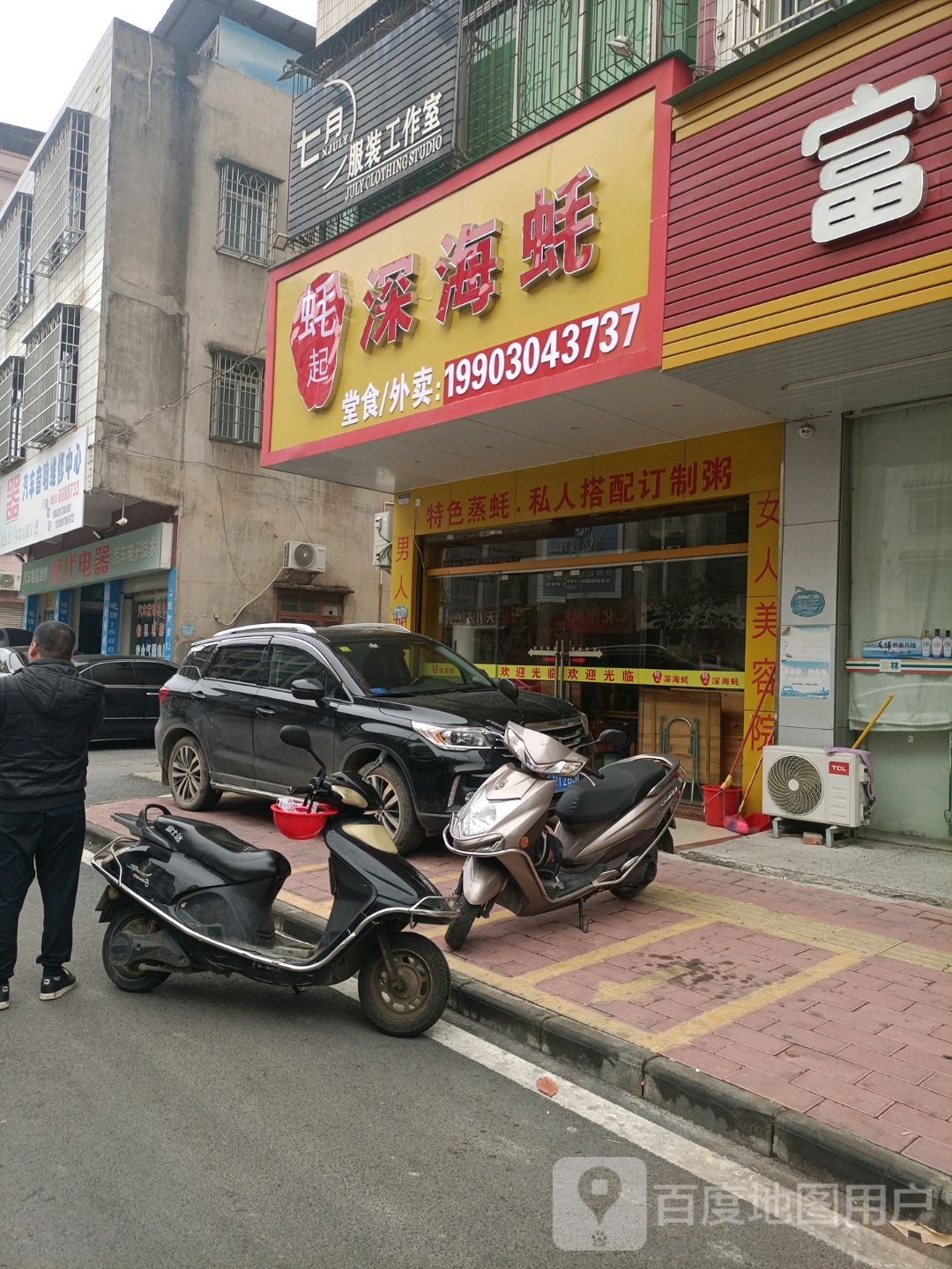 蚝起深海蚝
