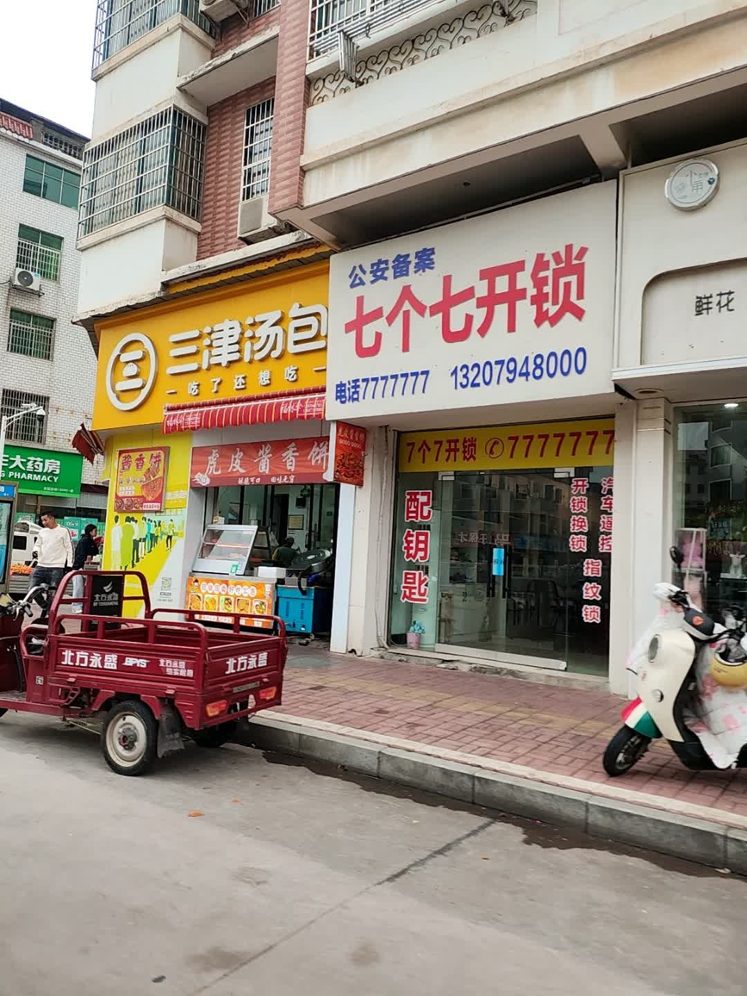 七个七开锁(抚州市东乡区汝河北路店)