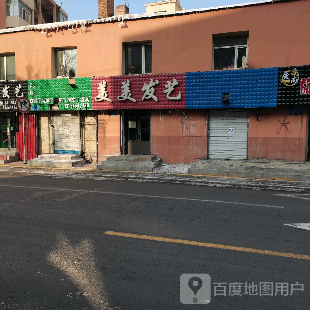 美美发艺(保卫路店)