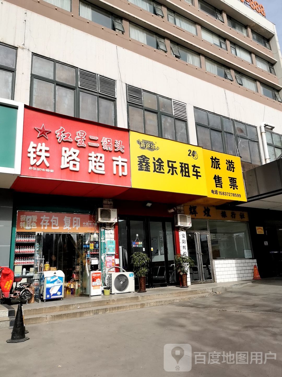 鑫途乐租车(火车站店)