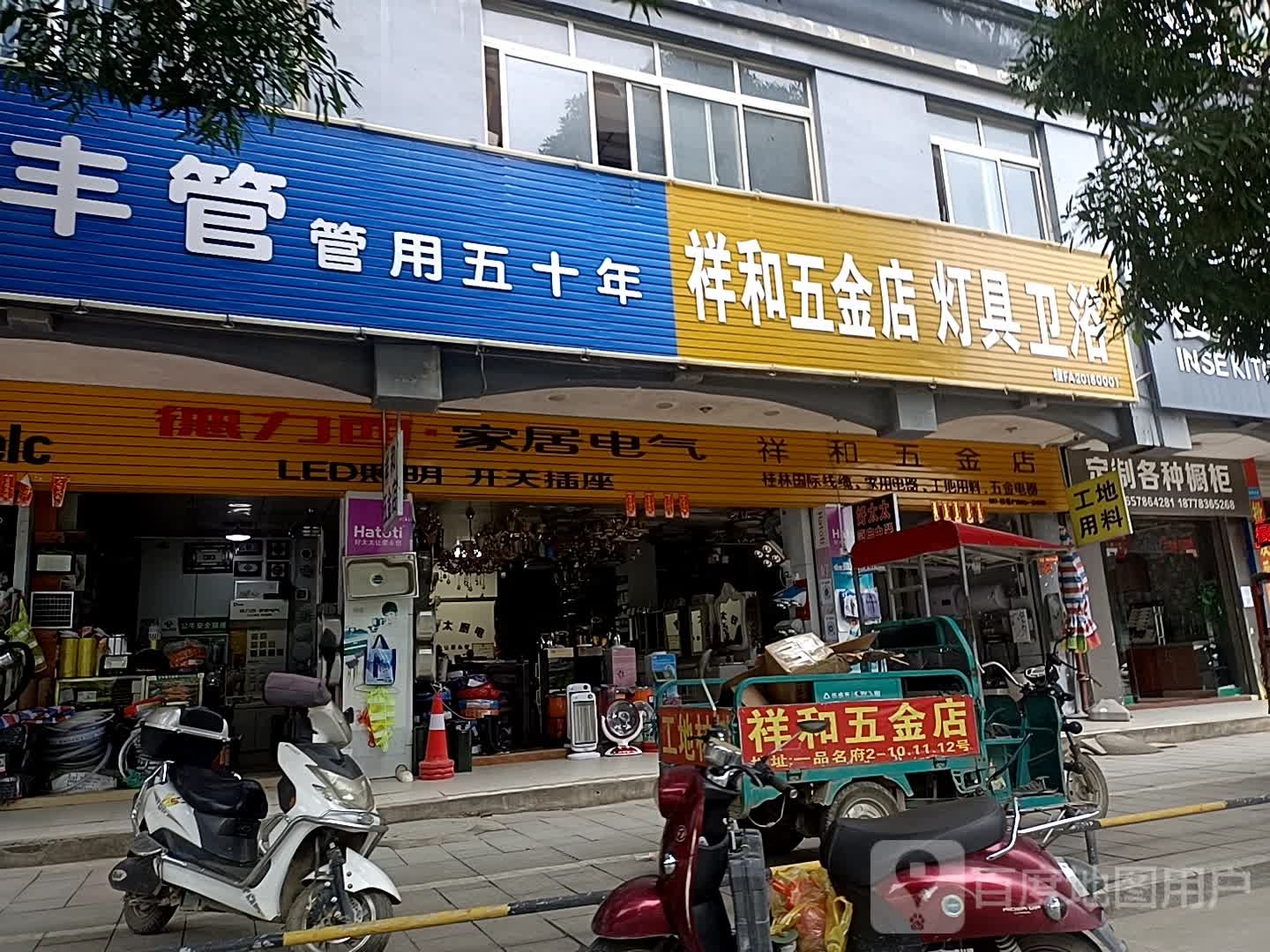 祥和五金店(南大路店)