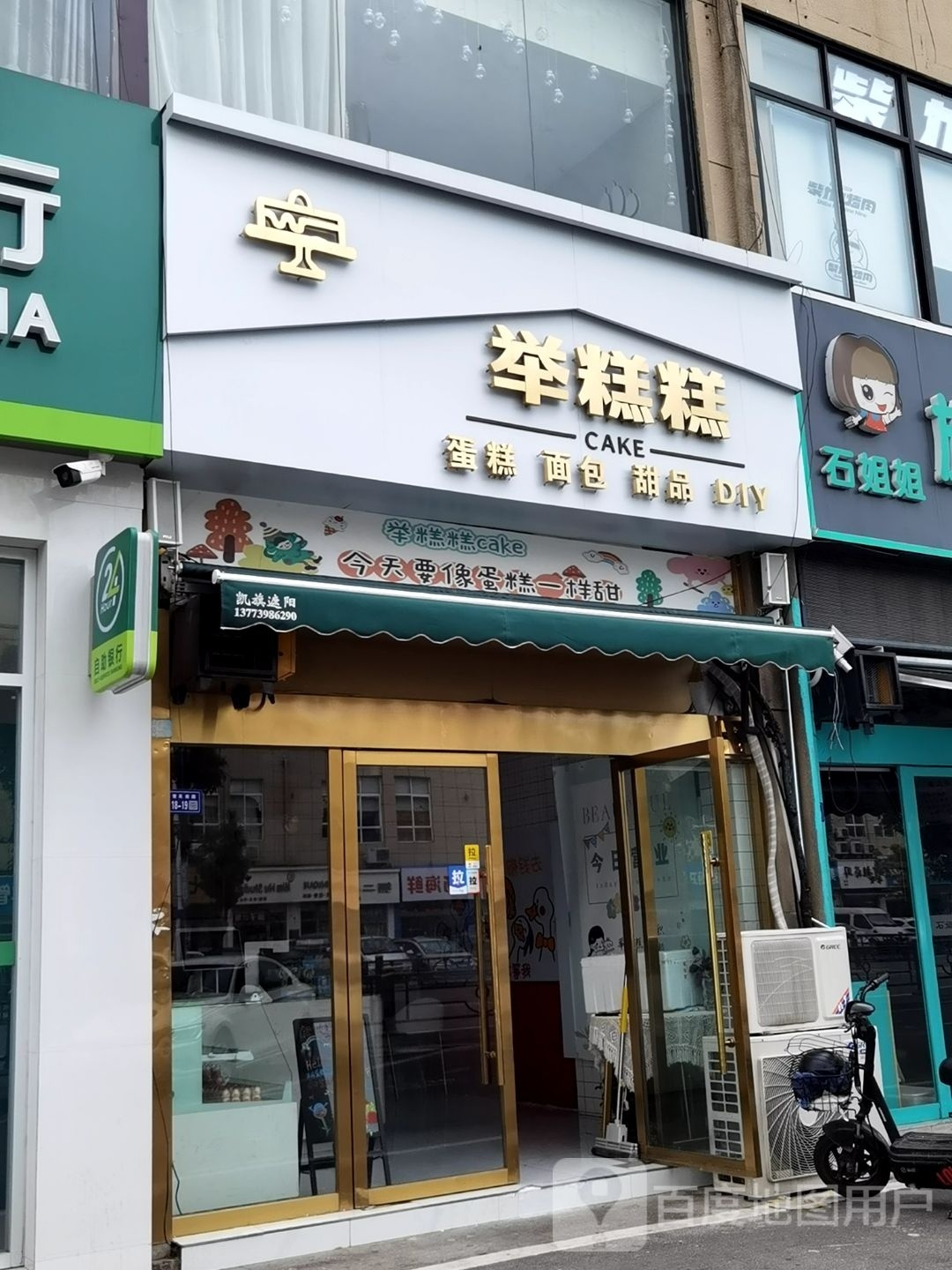 举糕糕蛋糕面包