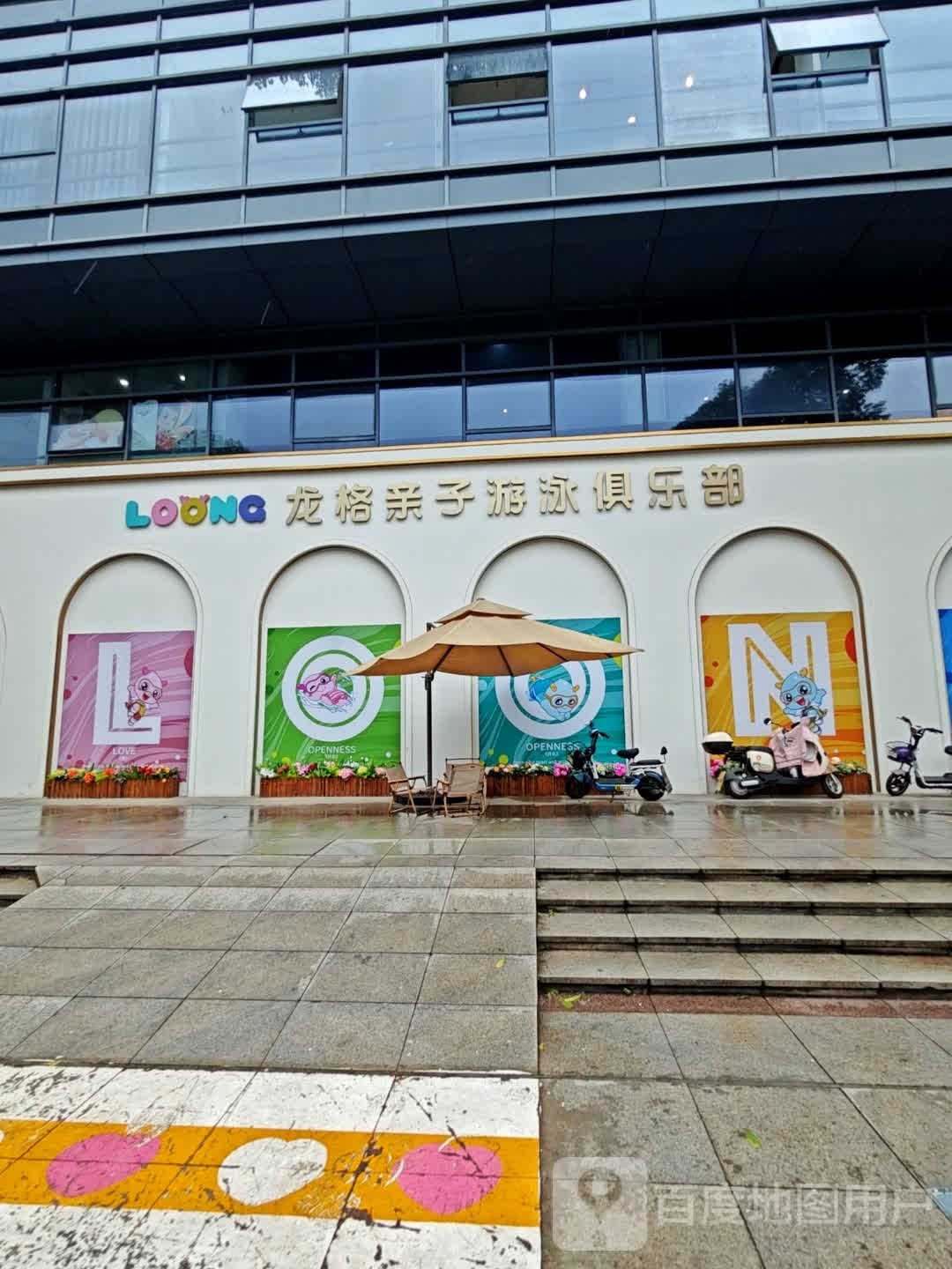 龙游泳泳馆(柯桥店)