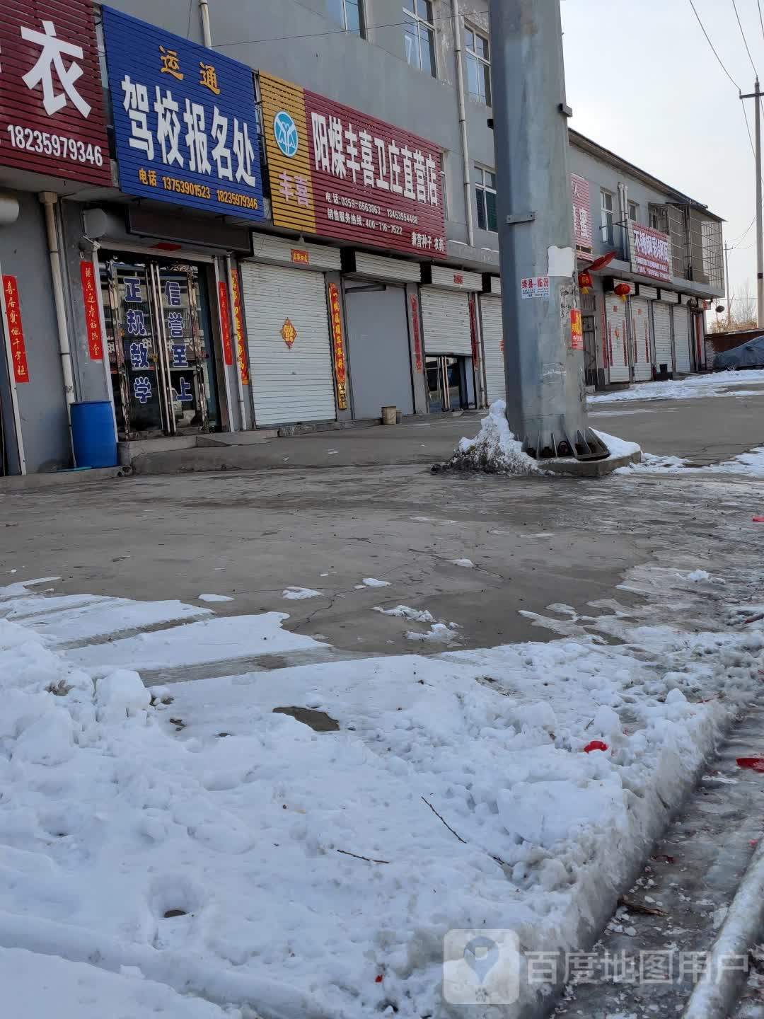 阳煤丰喜卫庄直销店