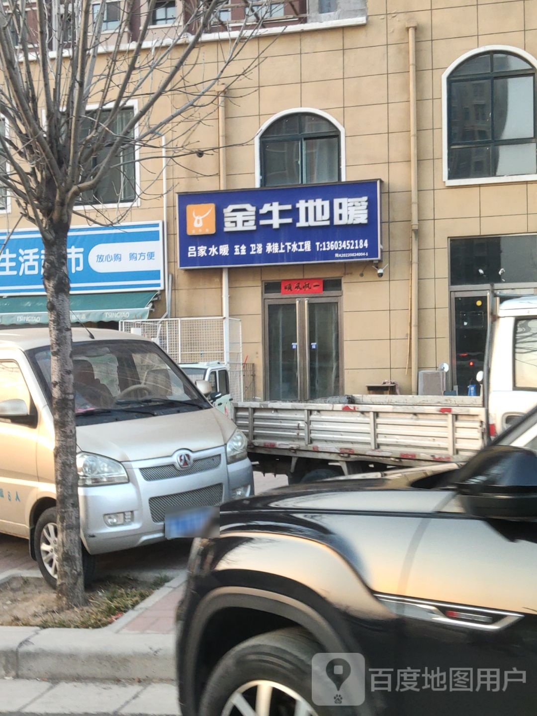 巩义市欣源生活超市