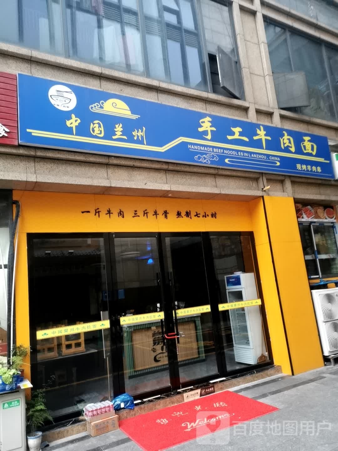 清真伊疆南兰州牛肉面(剑桥公社店)